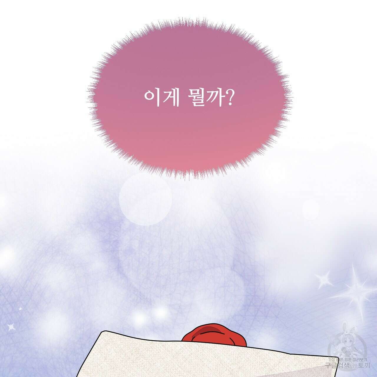 오직 그대의 안녕을 위하여 58화 44