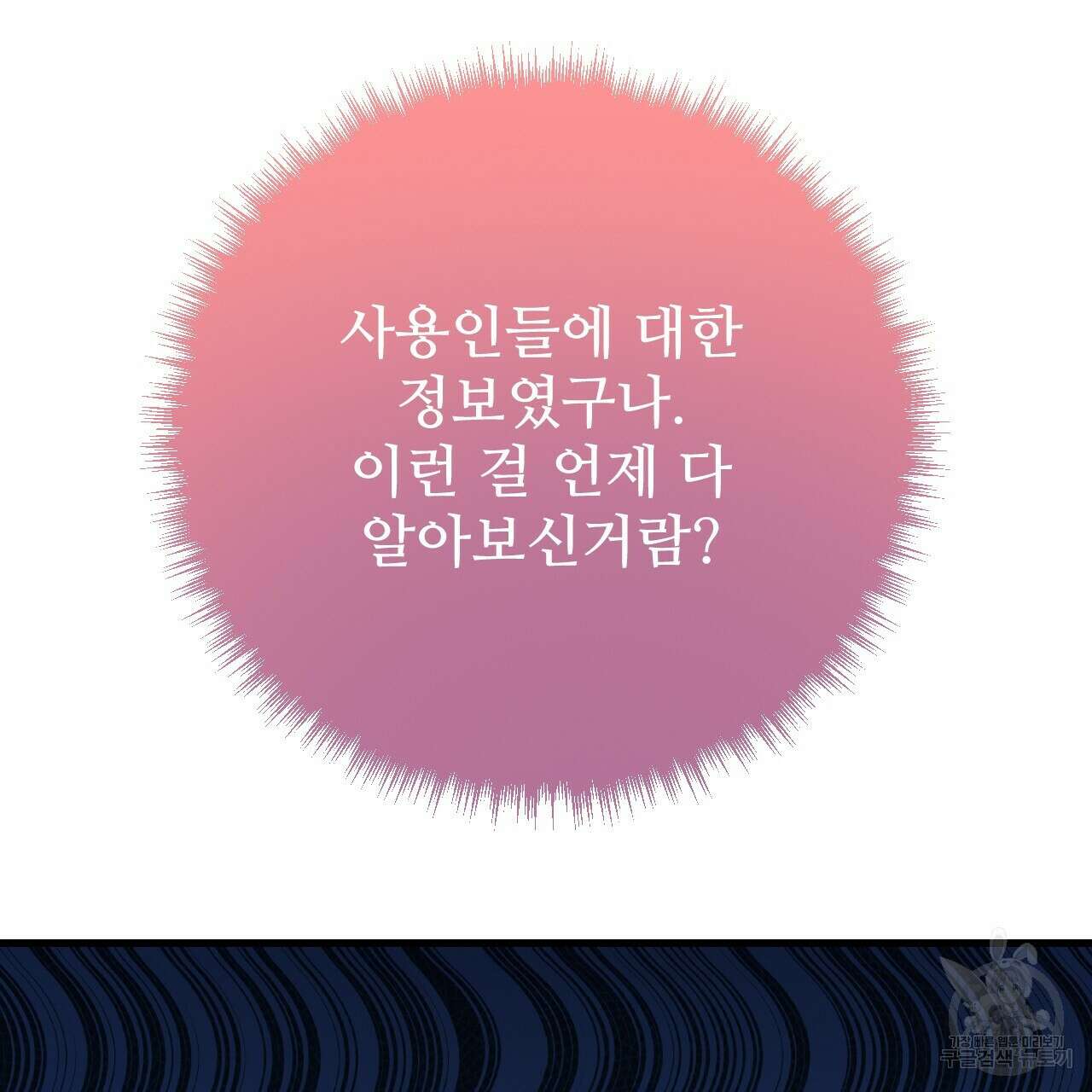 오직 그대의 안녕을 위하여 58화 50