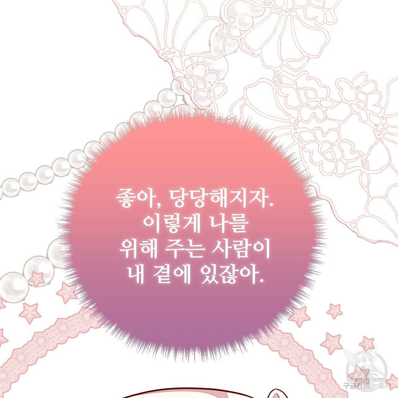 오직 그대의 안녕을 위하여 58화 53