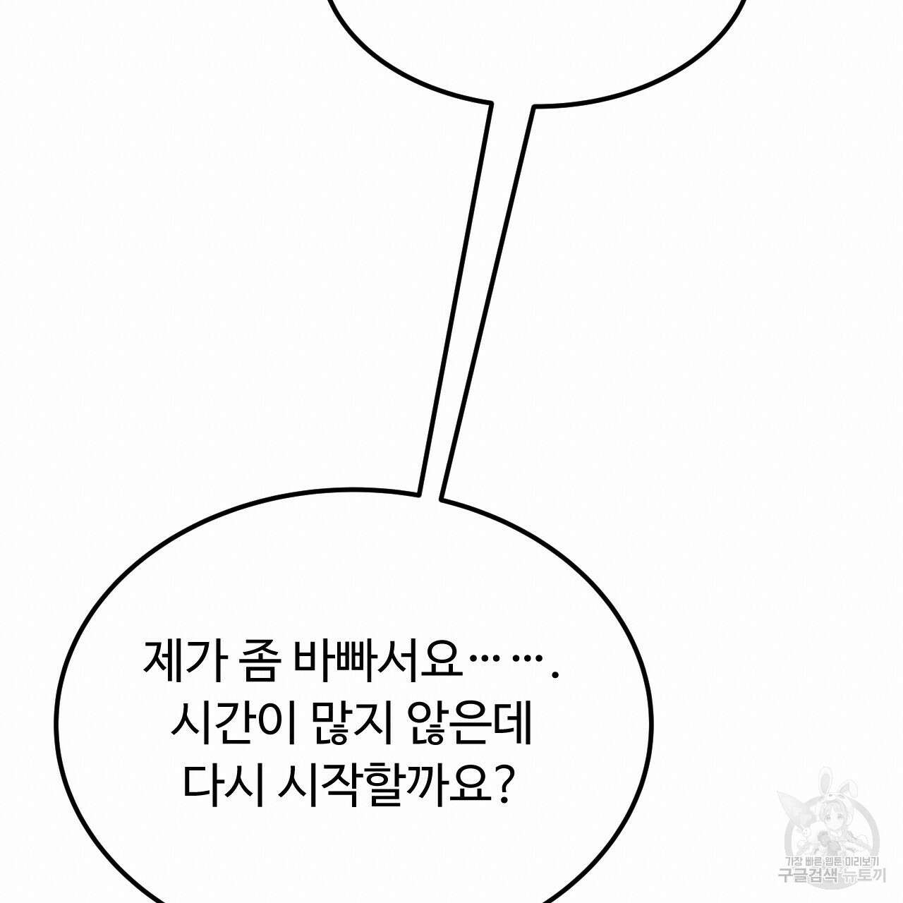 오직 그대의 안녕을 위하여 58화 56