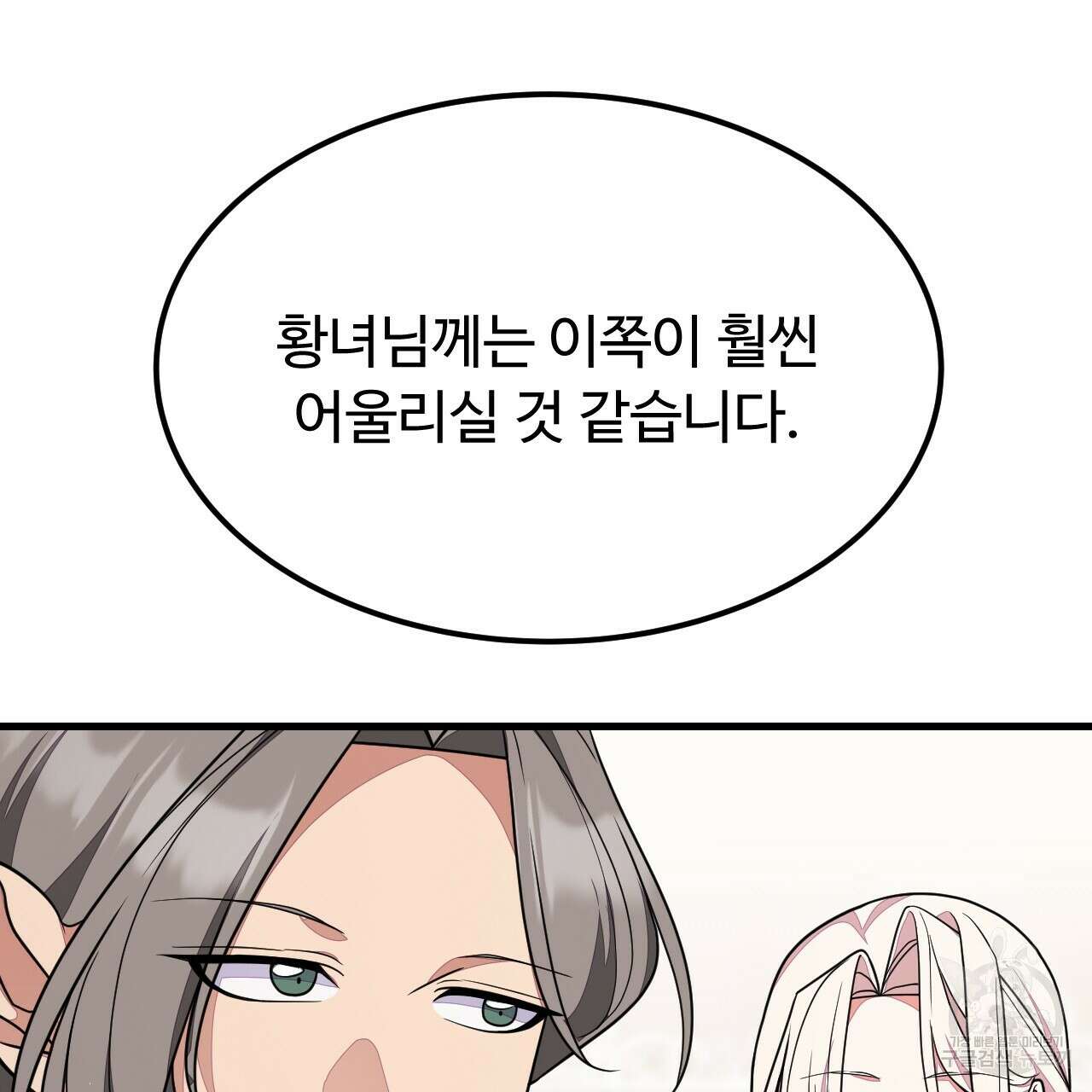 오직 그대의 안녕을 위하여 58화 60