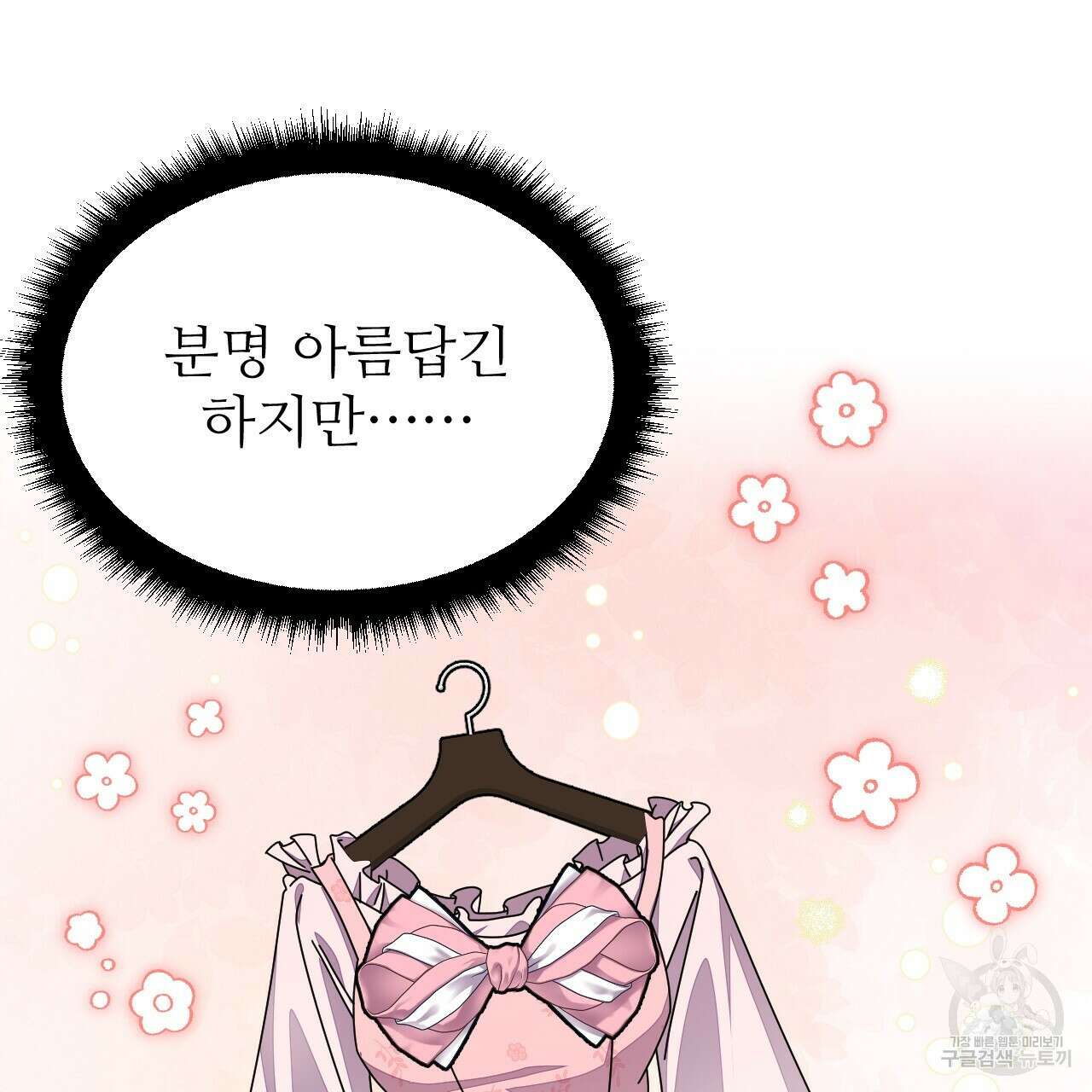 오직 그대의 안녕을 위하여 58화 63