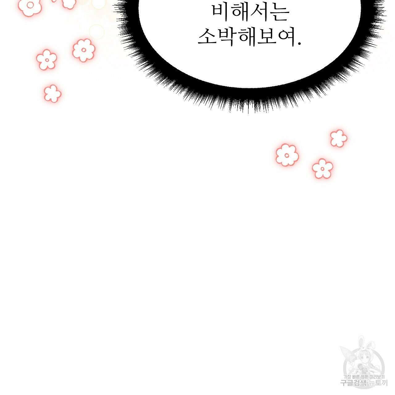 오직 그대의 안녕을 위하여 58화 65