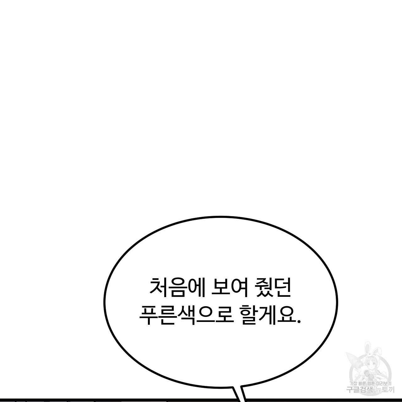 오직 그대의 안녕을 위하여 58화 66