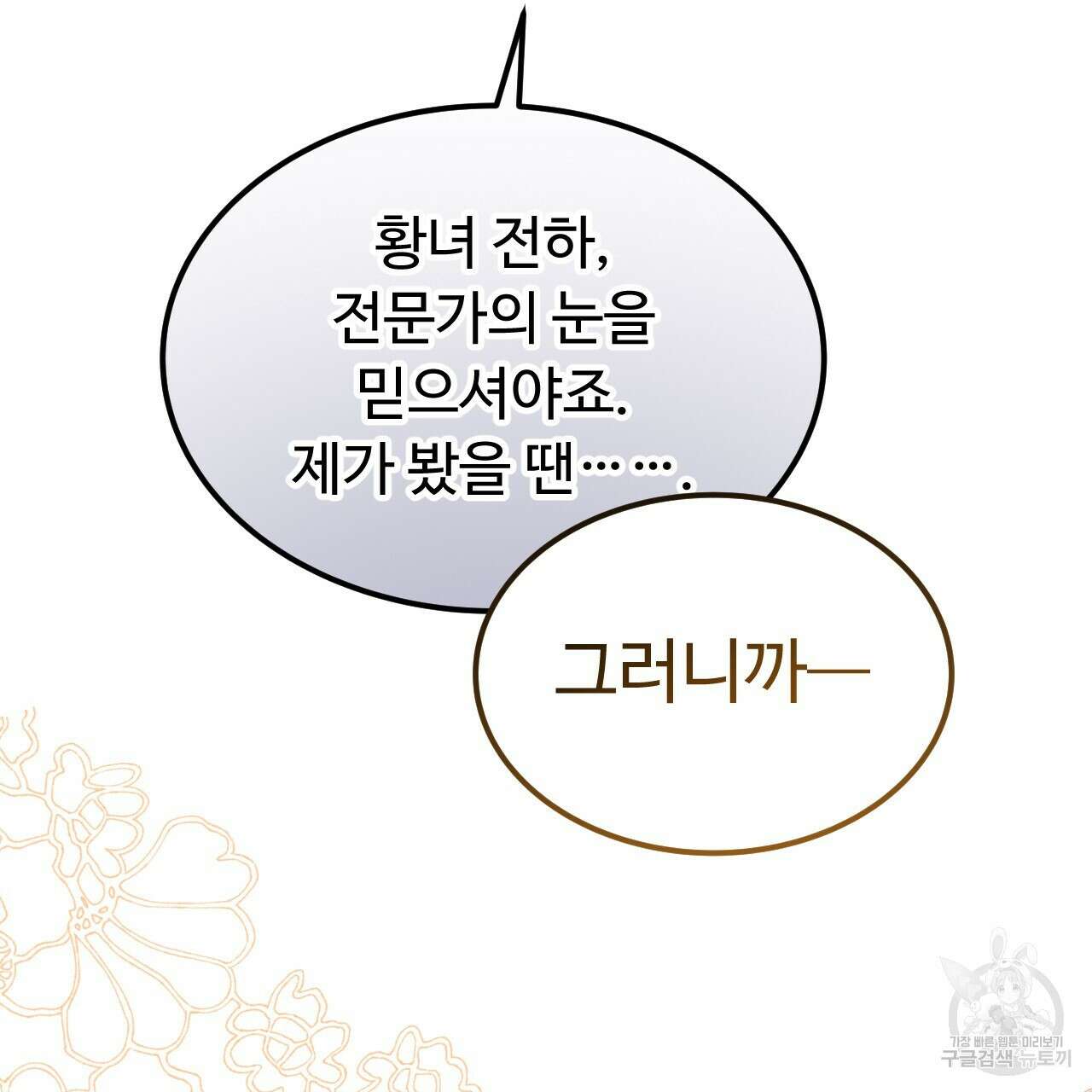 오직 그대의 안녕을 위하여 58화 71