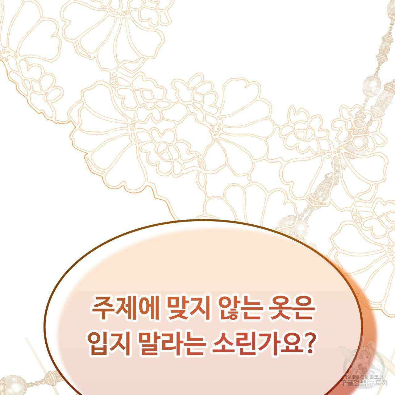 오직 그대의 안녕을 위하여 58화 72