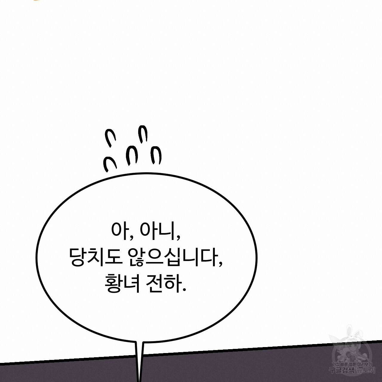 오직 그대의 안녕을 위하여 58화 75