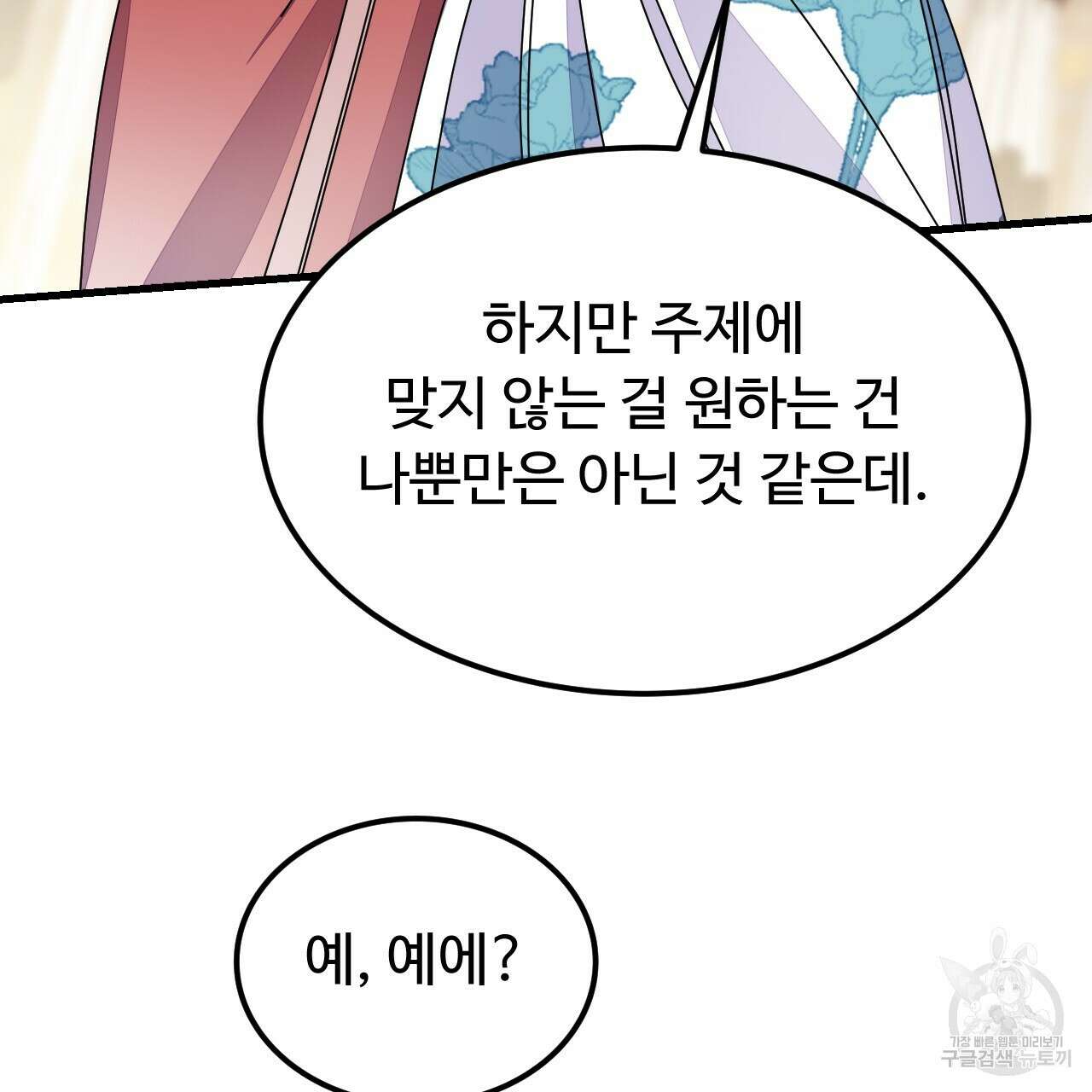 오직 그대의 안녕을 위하여 58화 77