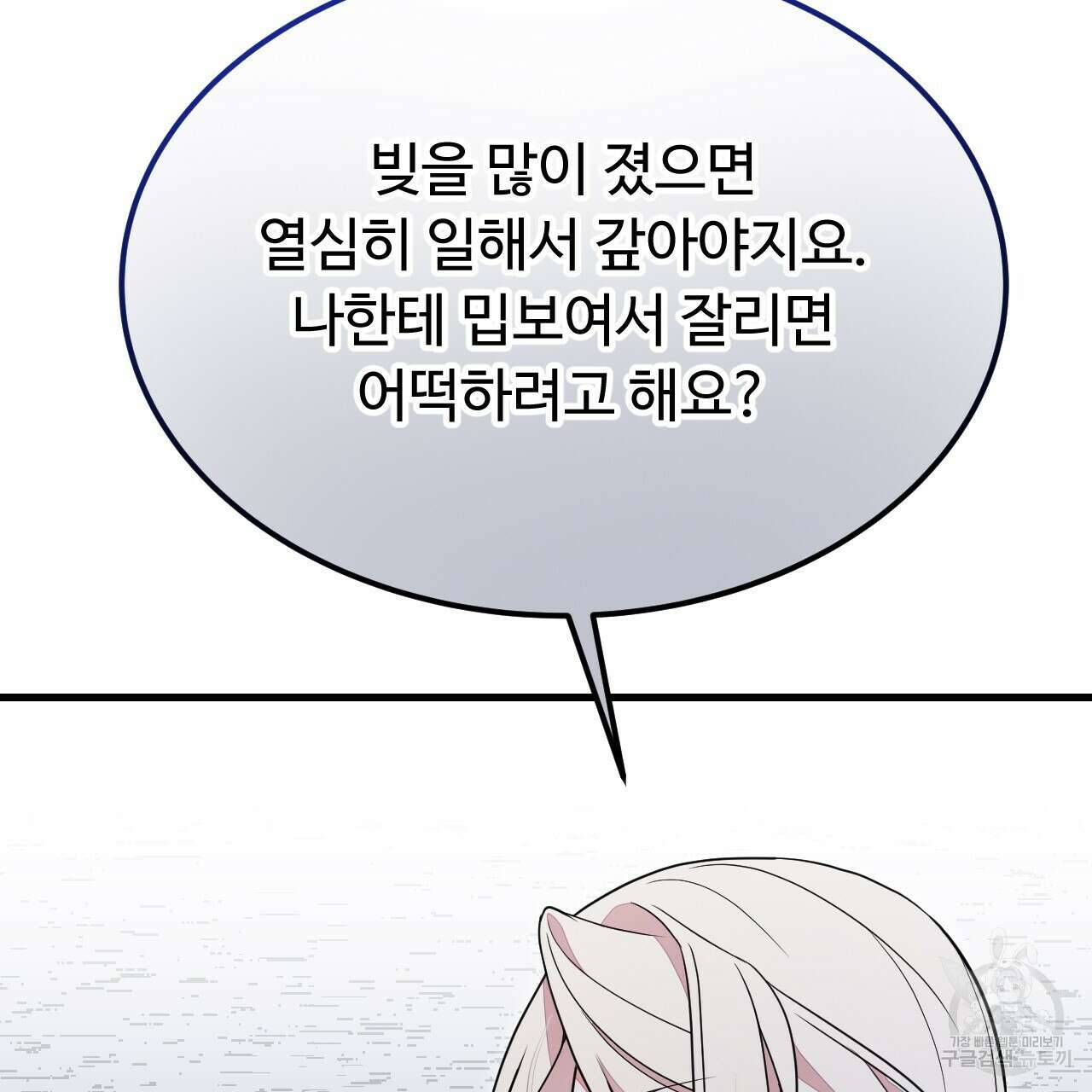 오직 그대의 안녕을 위하여 58화 79