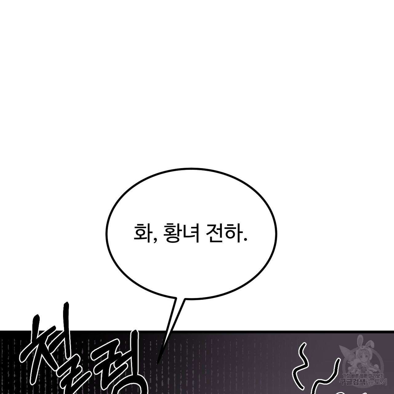오직 그대의 안녕을 위하여 58화 82
