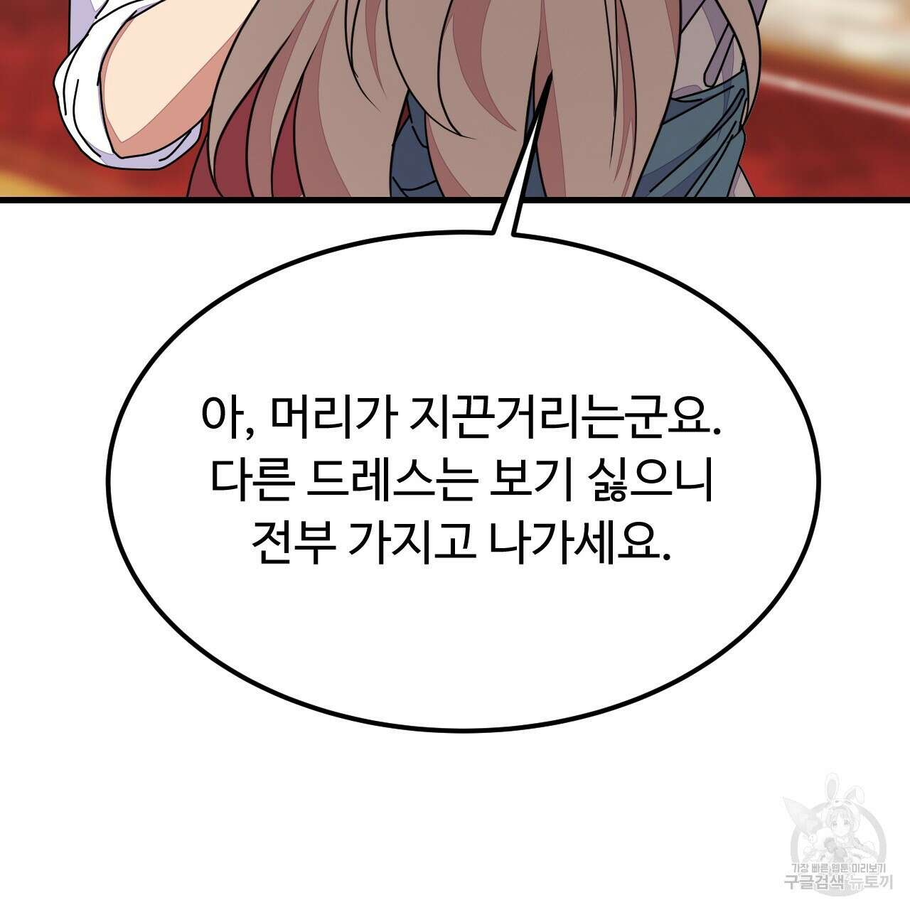 오직 그대의 안녕을 위하여 58화 84