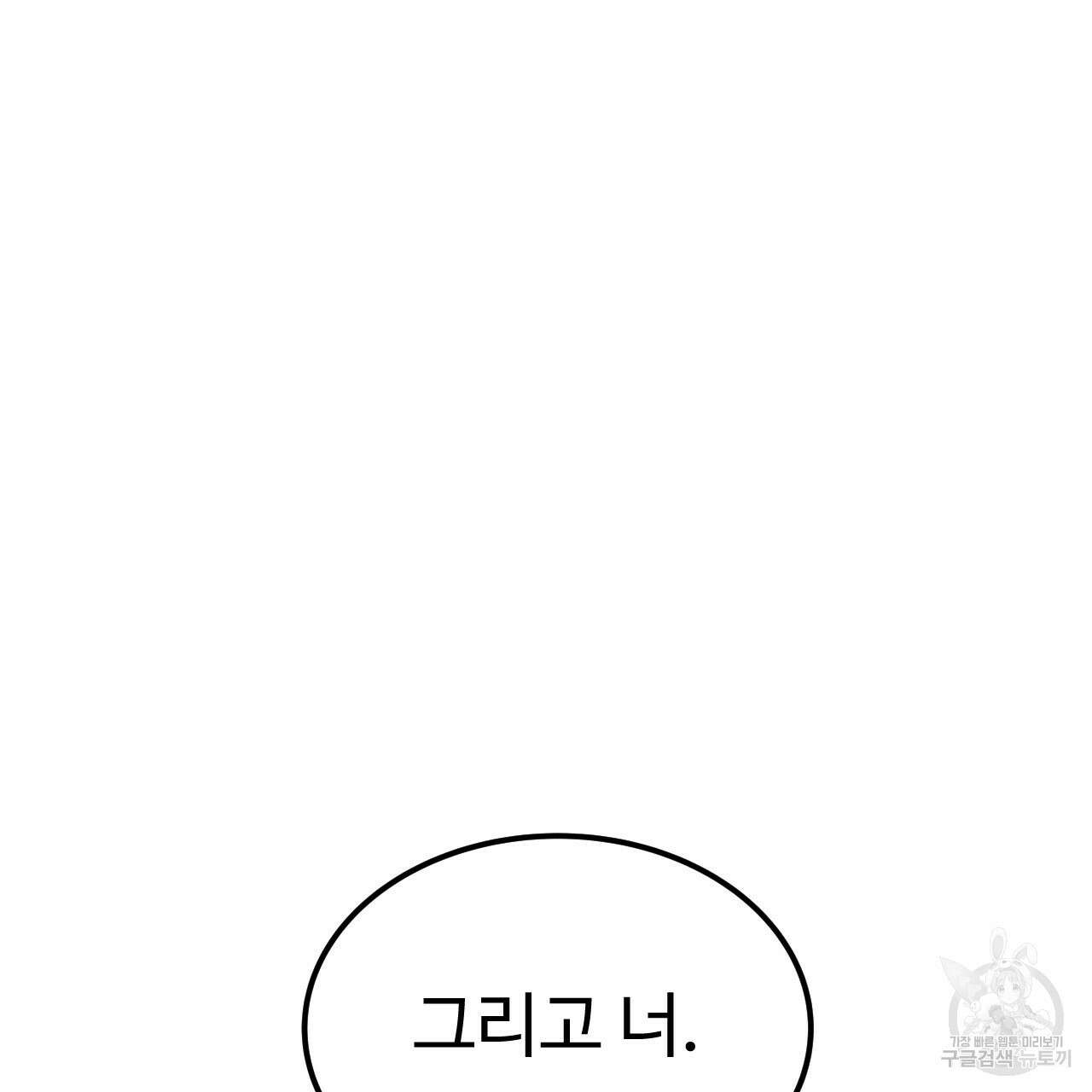 오직 그대의 안녕을 위하여 58화 85