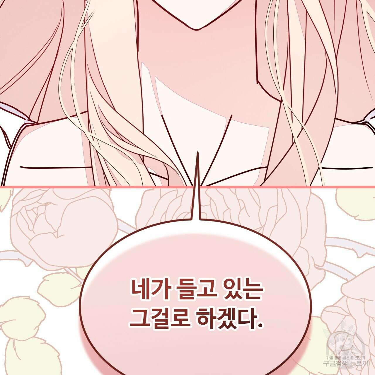 오직 그대의 안녕을 위하여 58화 90