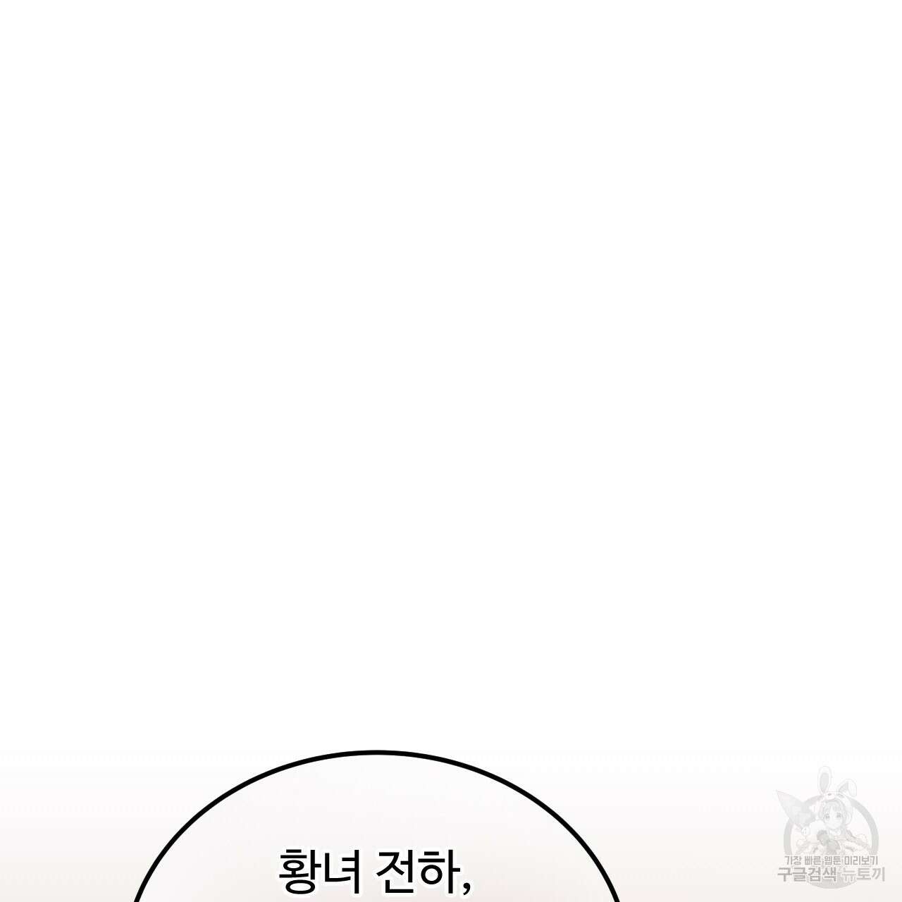 오직 그대의 안녕을 위하여 58화 96