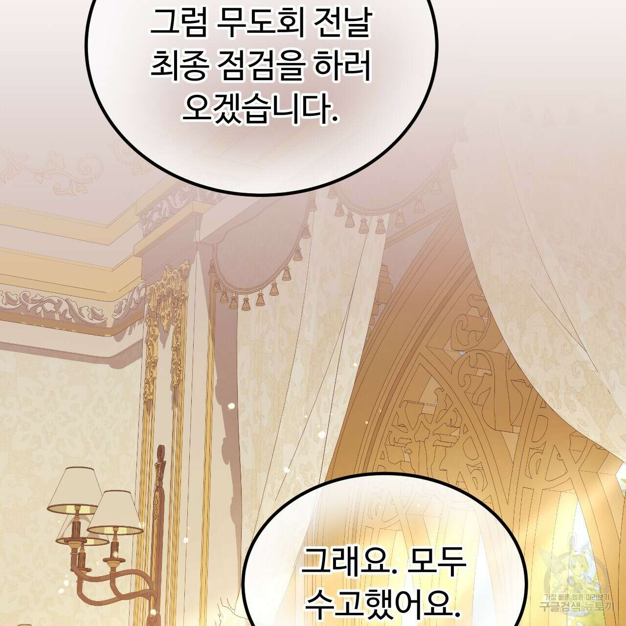오직 그대의 안녕을 위하여 58화 97