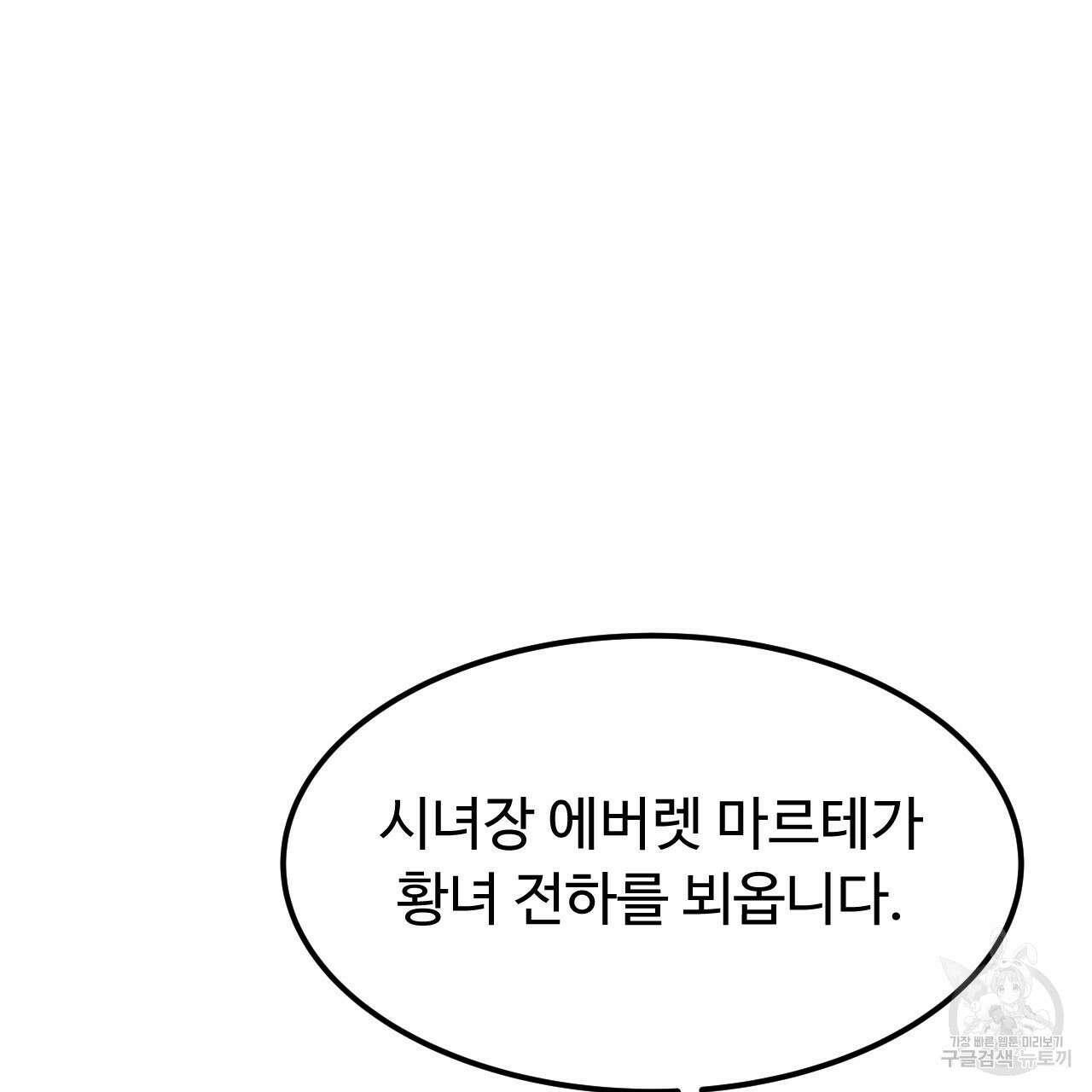 오직 그대의 안녕을 위하여 58화 99
