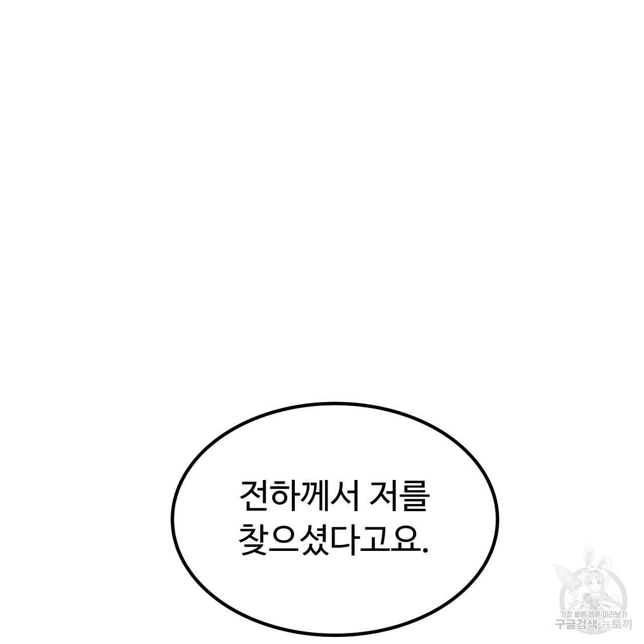 오직 그대의 안녕을 위하여 58화 102