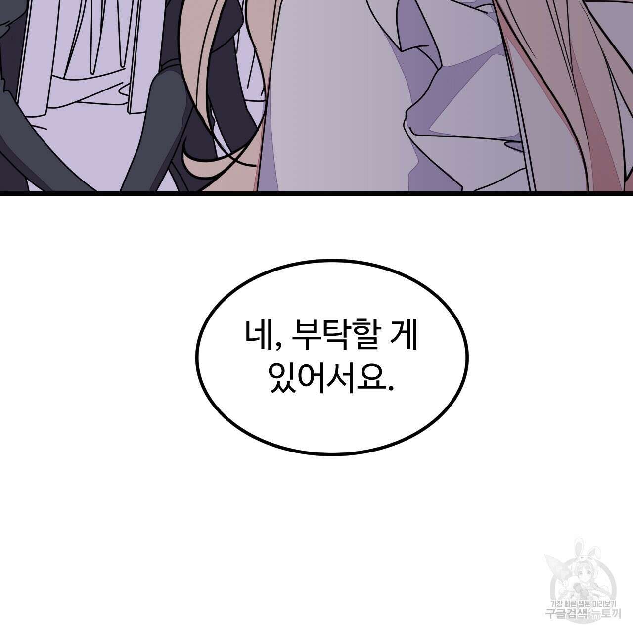 오직 그대의 안녕을 위하여 58화 104
