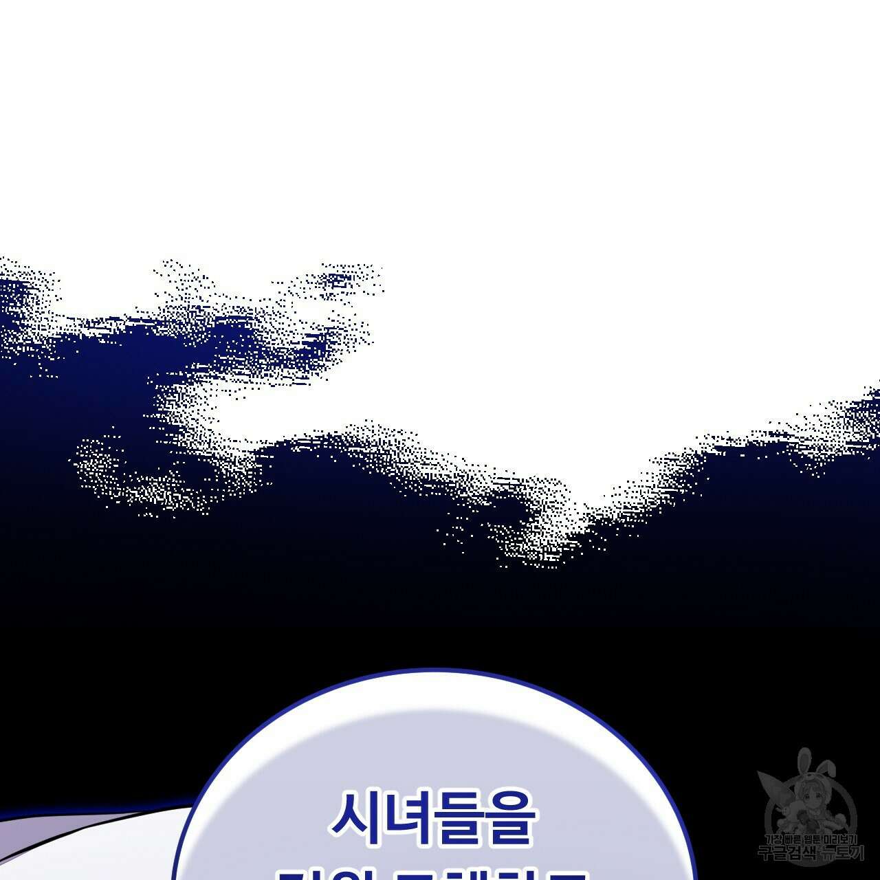 오직 그대의 안녕을 위하여 58화 105