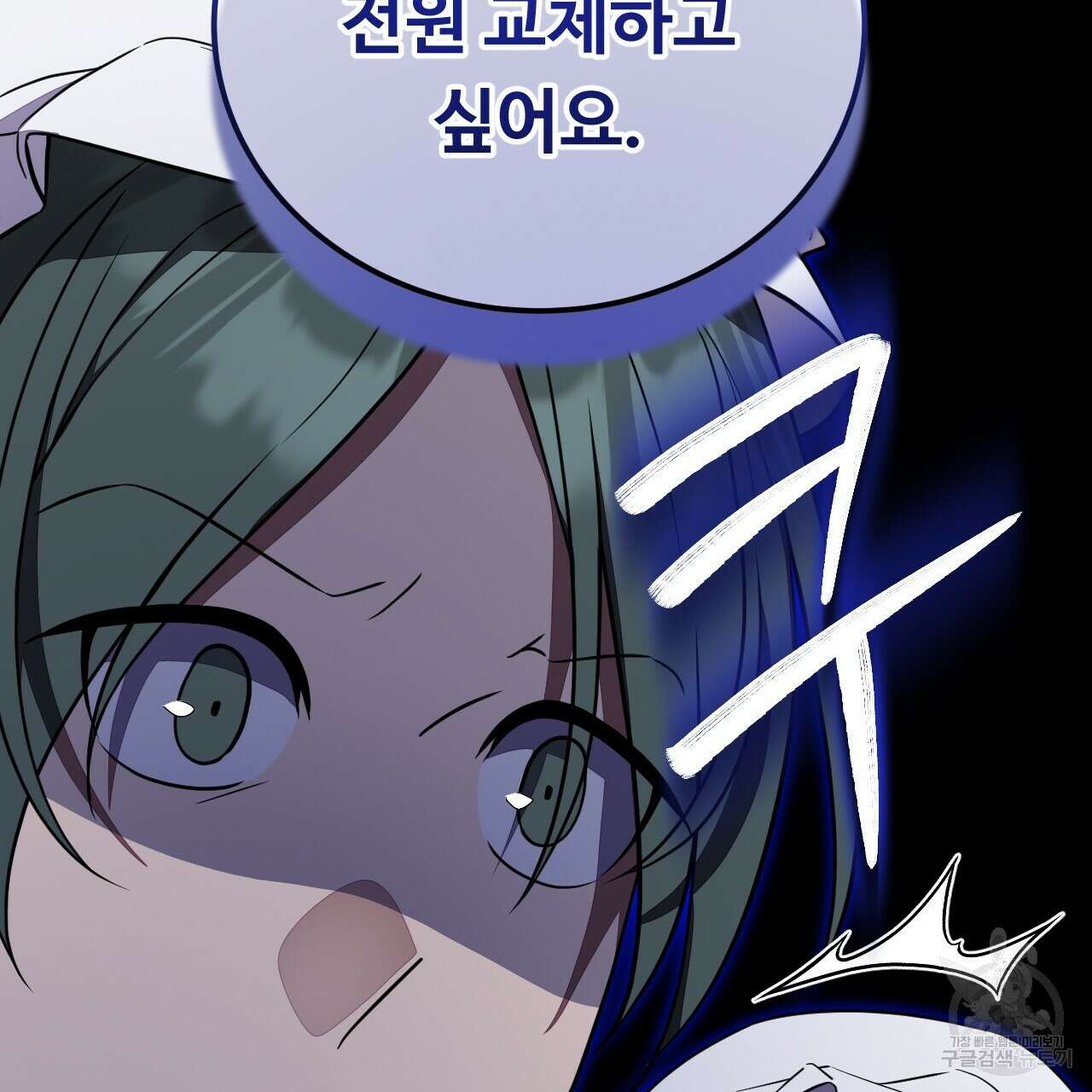 오직 그대의 안녕을 위하여 58화 106