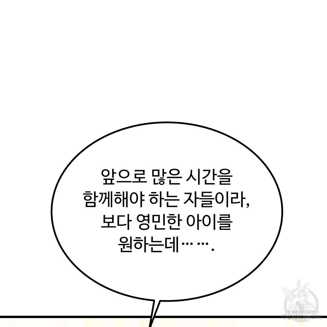 오직 그대의 안녕을 위하여 58화 109