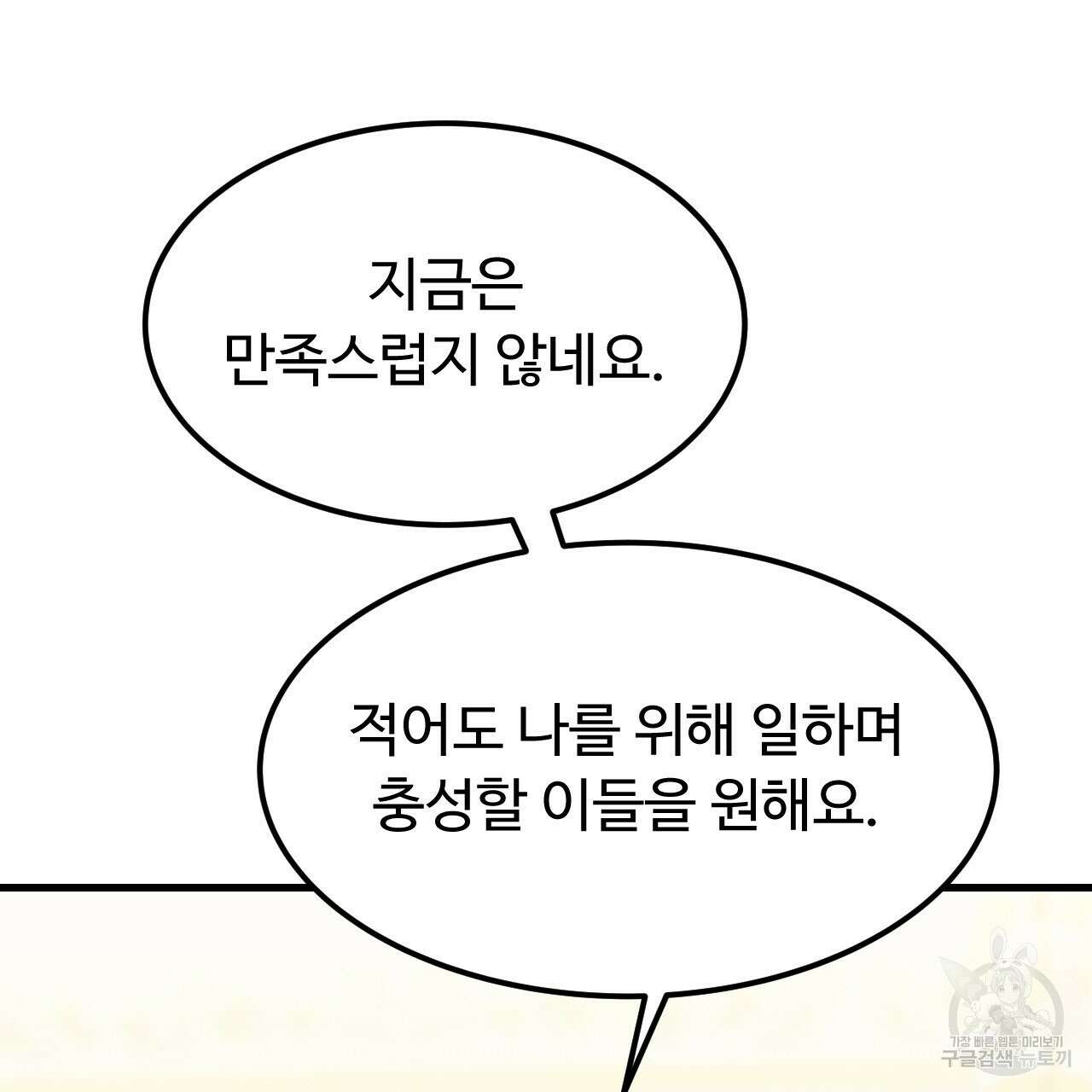 오직 그대의 안녕을 위하여 58화 113