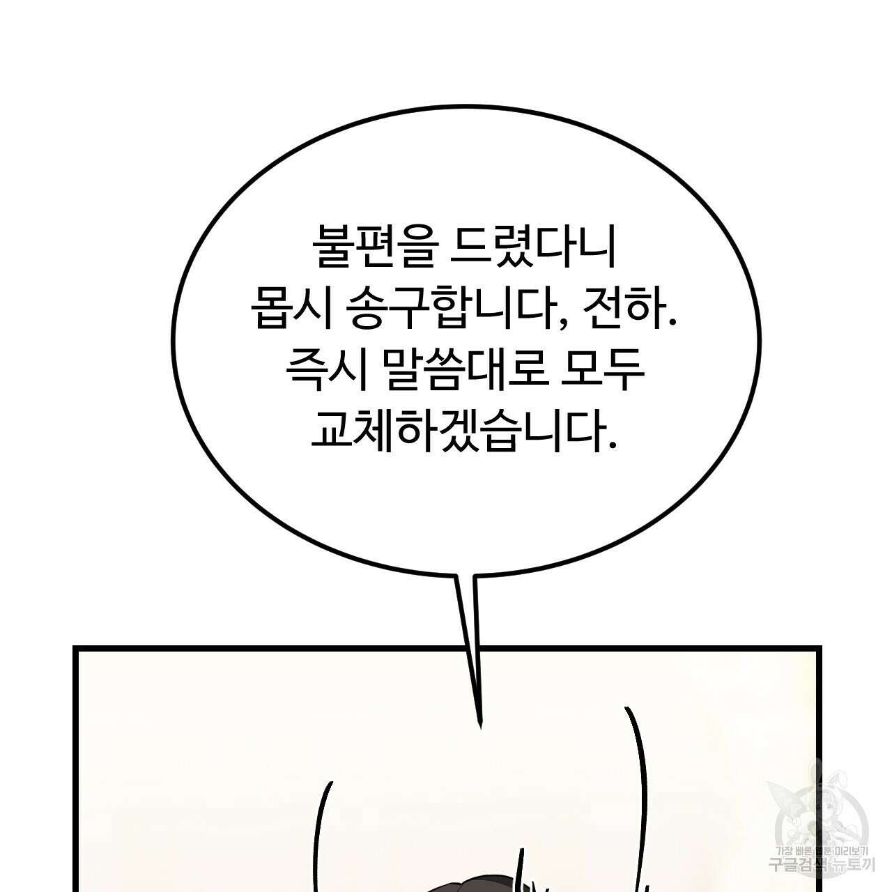 오직 그대의 안녕을 위하여 58화 116