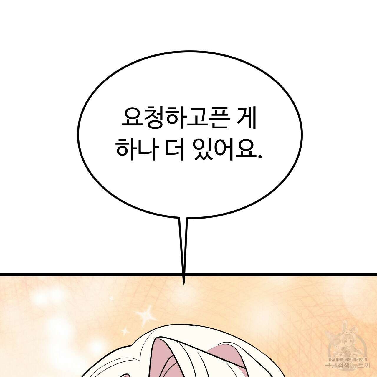 오직 그대의 안녕을 위하여 58화 119