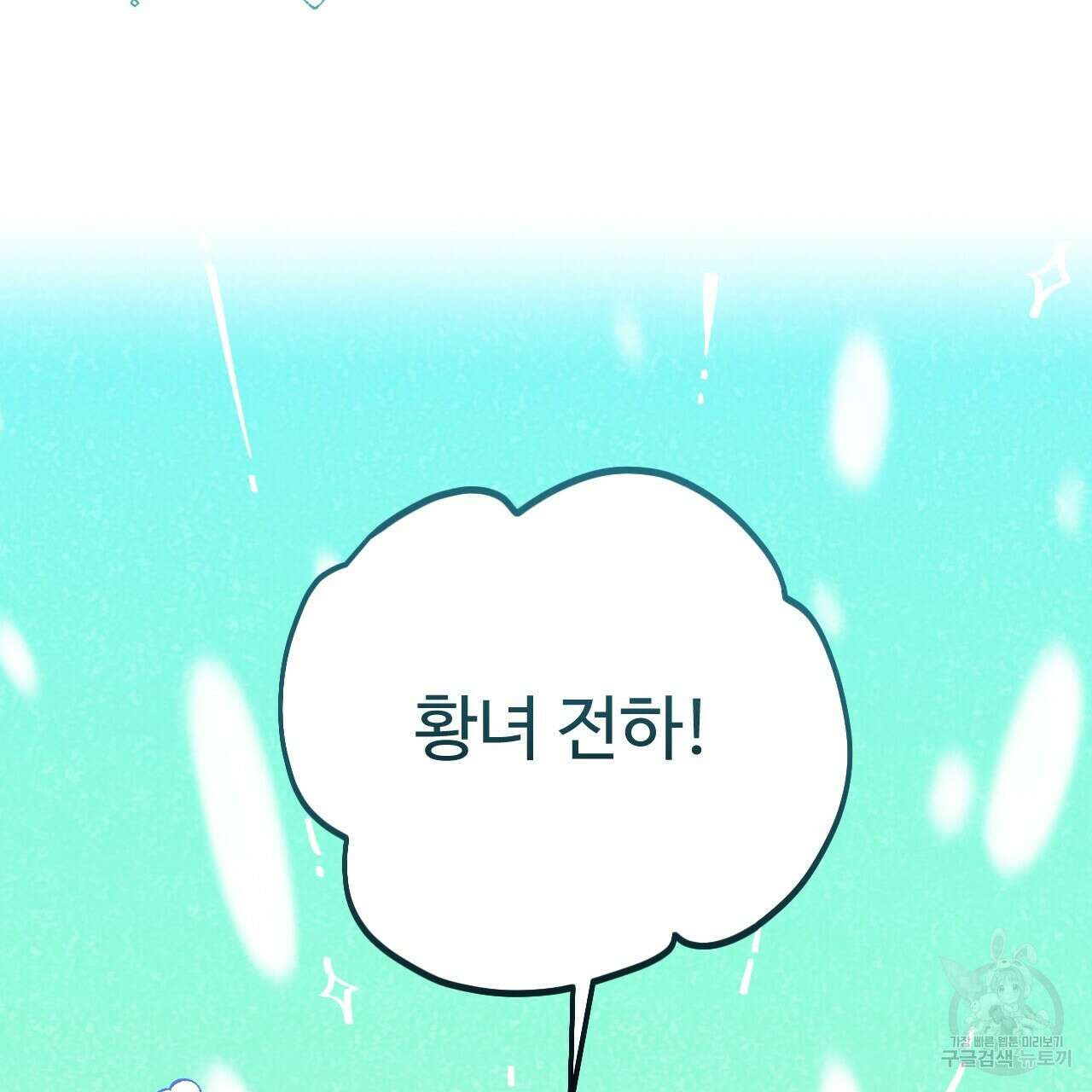 오직 그대의 안녕을 위하여 58화 127