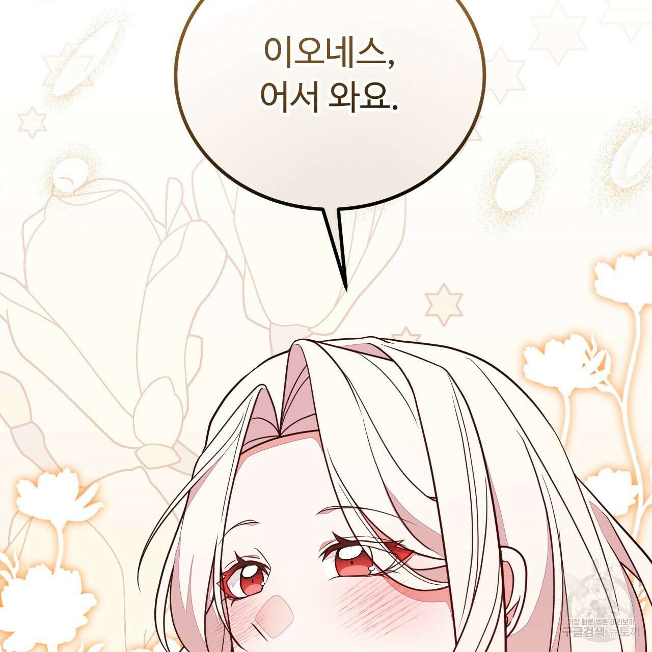 오직 그대의 안녕을 위하여 58화 130