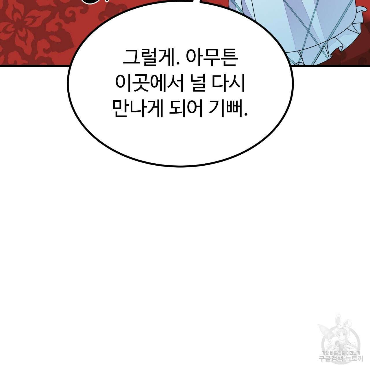 오직 그대의 안녕을 위하여 58화 135
