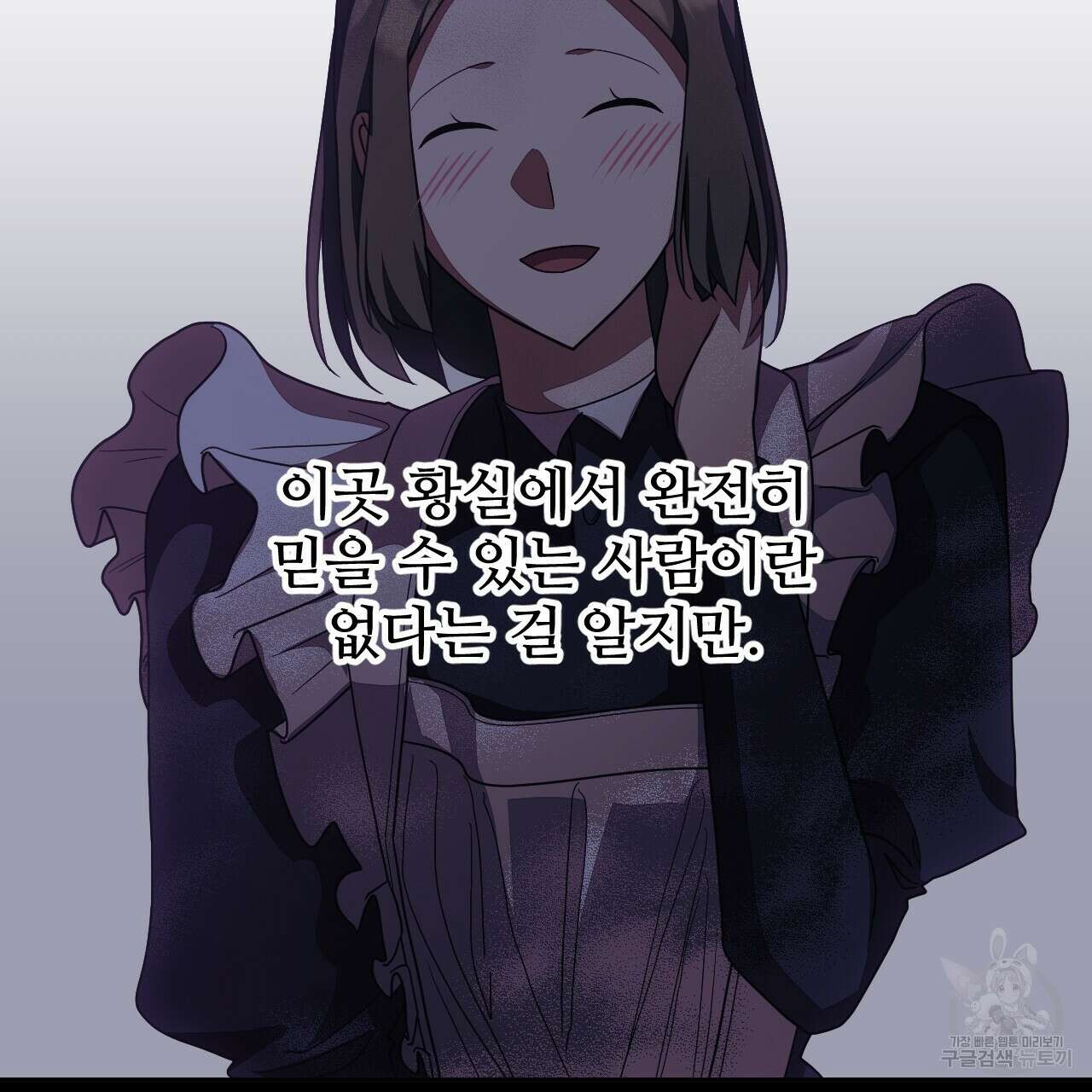 오직 그대의 안녕을 위하여 58화 137