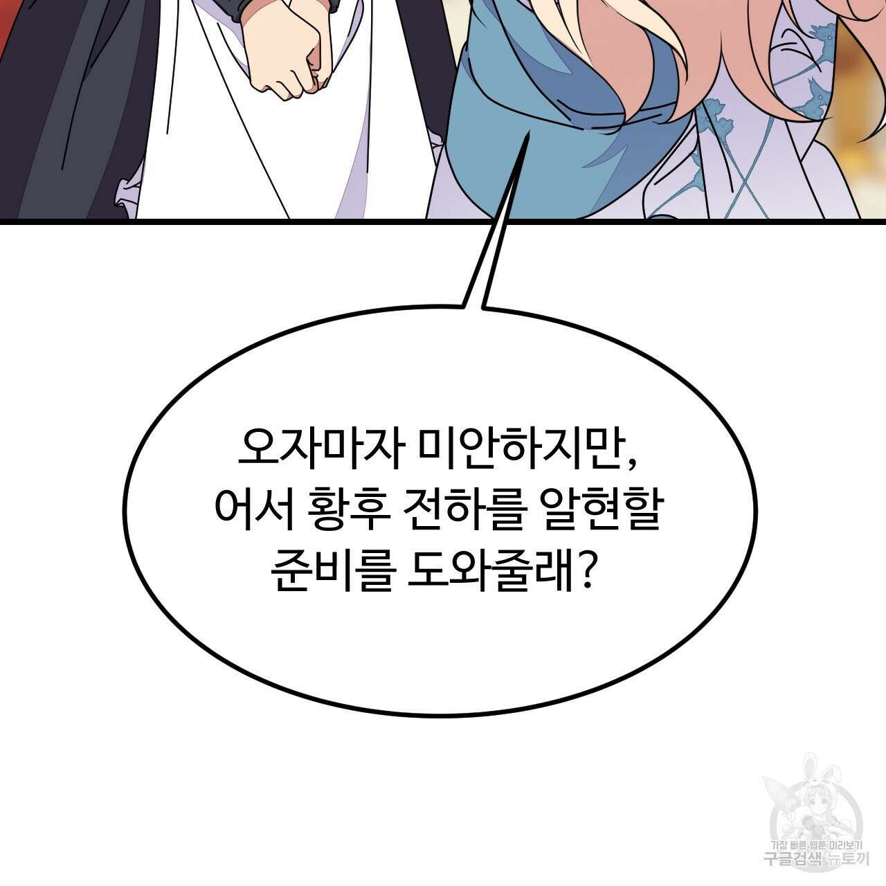오직 그대의 안녕을 위하여 58화 141