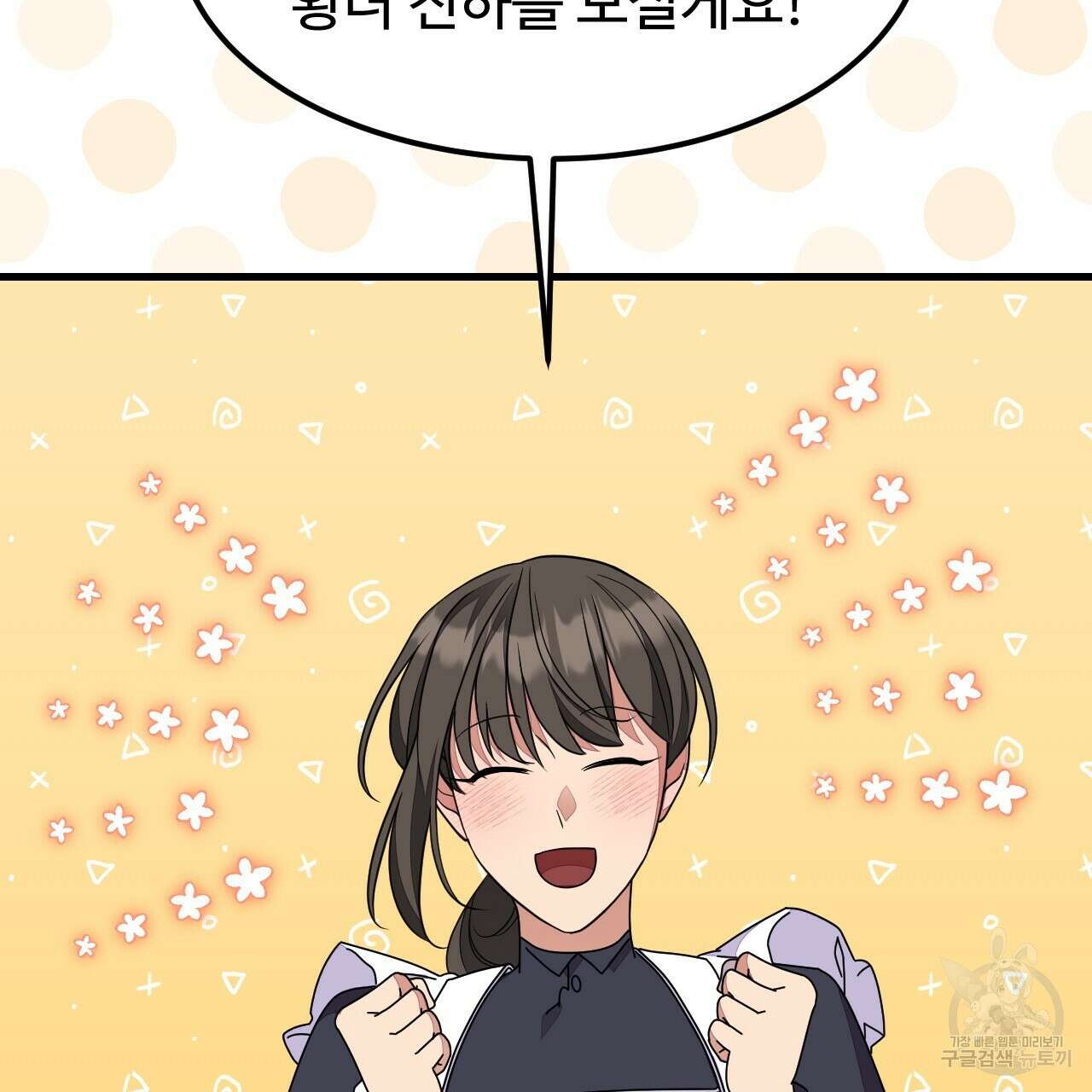 오직 그대의 안녕을 위하여 58화 143