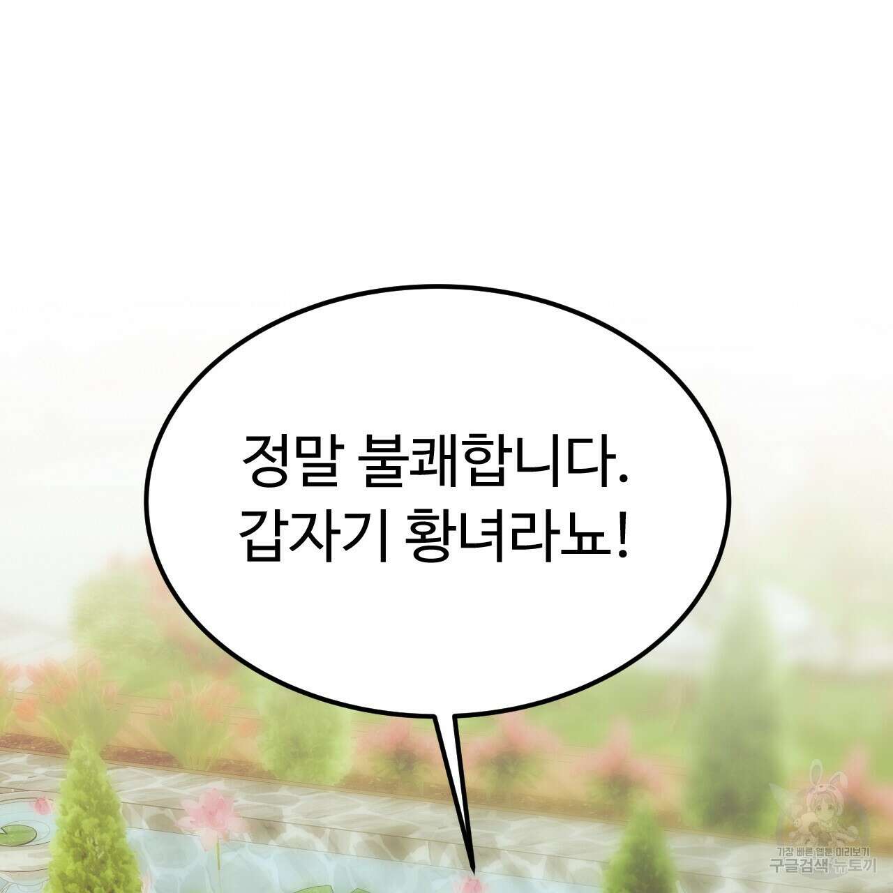 오직 그대의 안녕을 위하여 58화 151