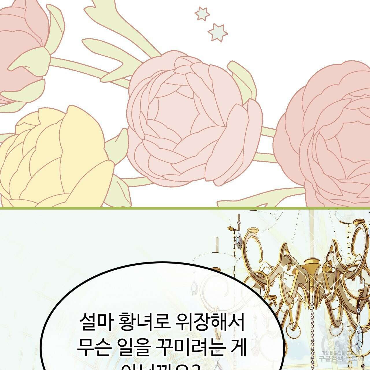 오직 그대의 안녕을 위하여 58화 157