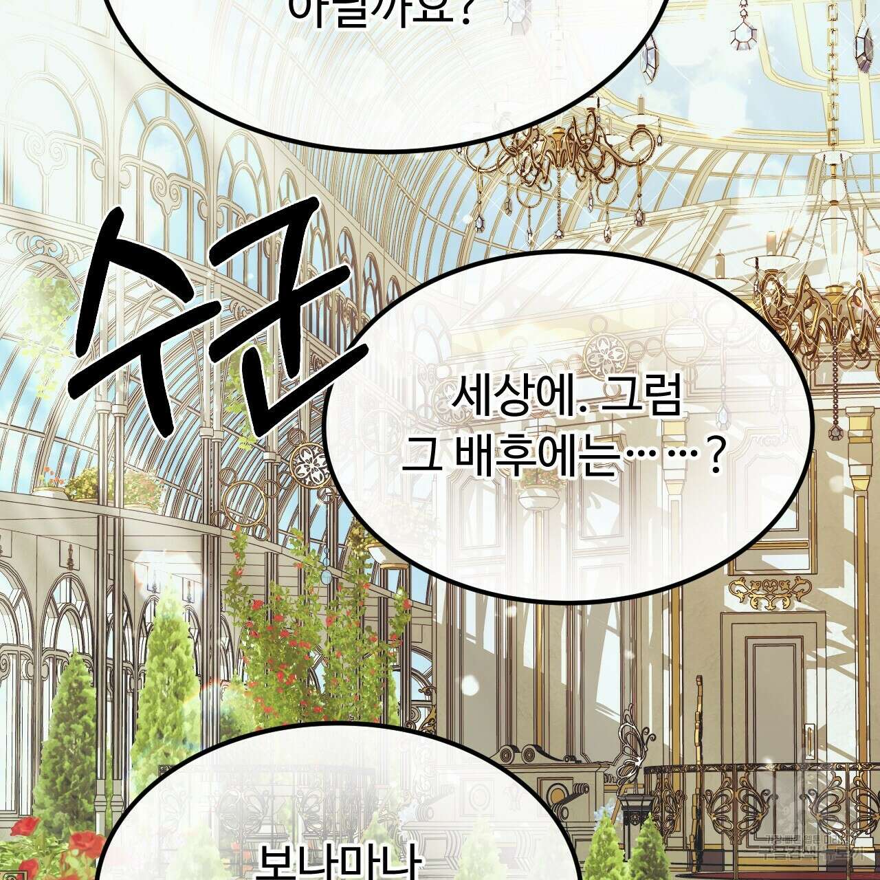 오직 그대의 안녕을 위하여 58화 158