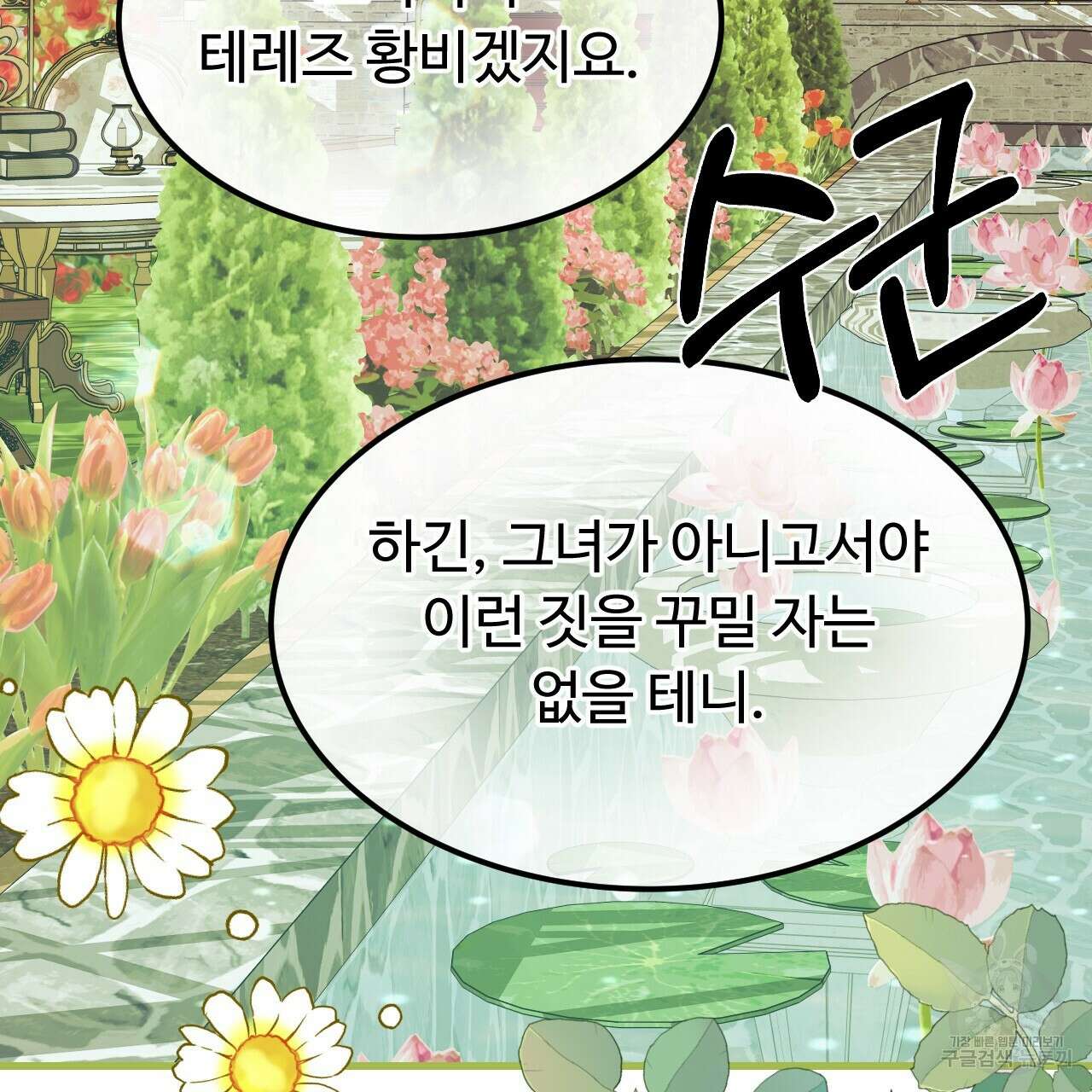 오직 그대의 안녕을 위하여 58화 159