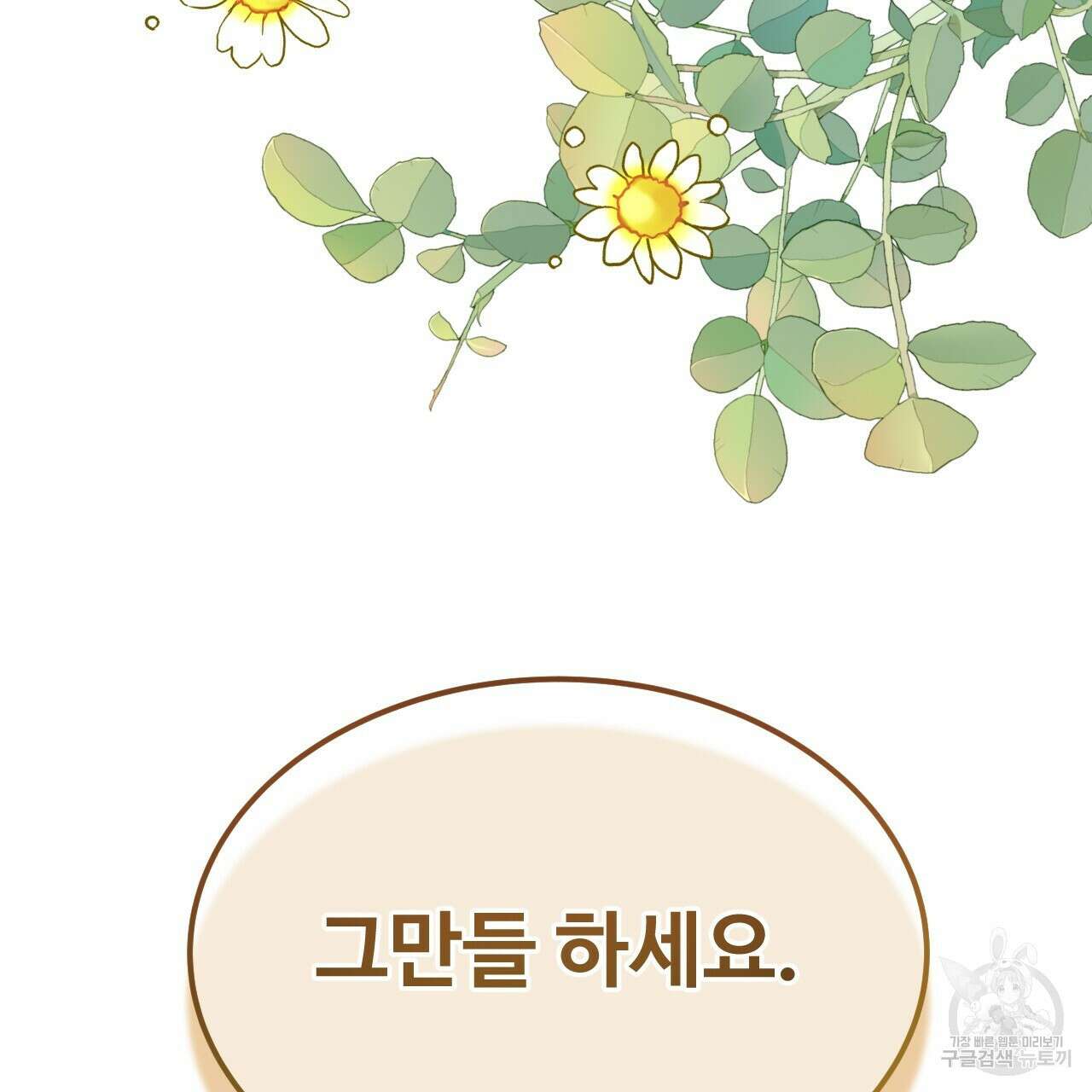 오직 그대의 안녕을 위하여 58화 160