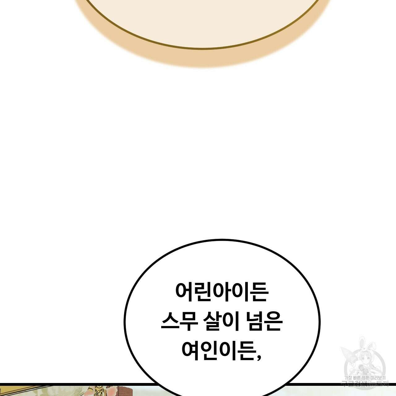 오직 그대의 안녕을 위하여 58화 161