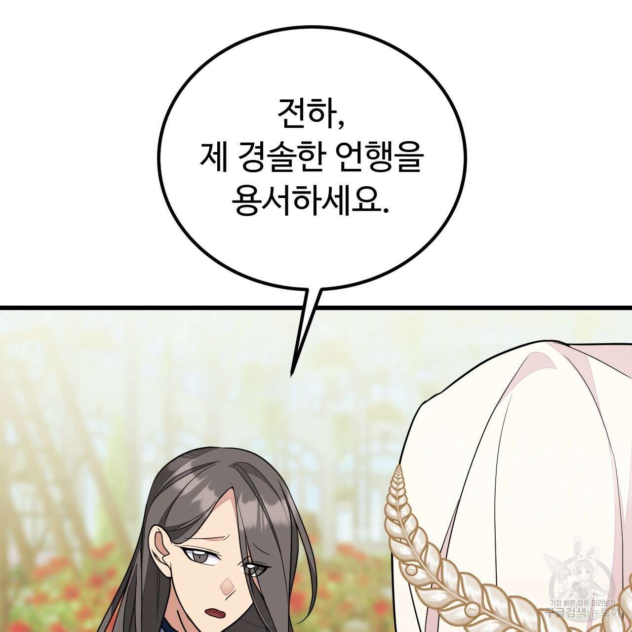 오직 그대의 안녕을 위하여 58화 166