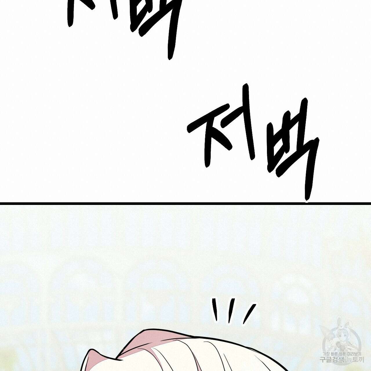 오직 그대의 안녕을 위하여 58화 169