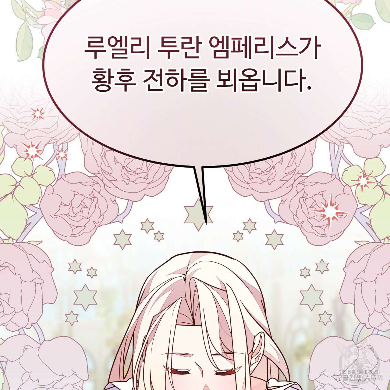 오직 그대의 안녕을 위하여 58화 173
