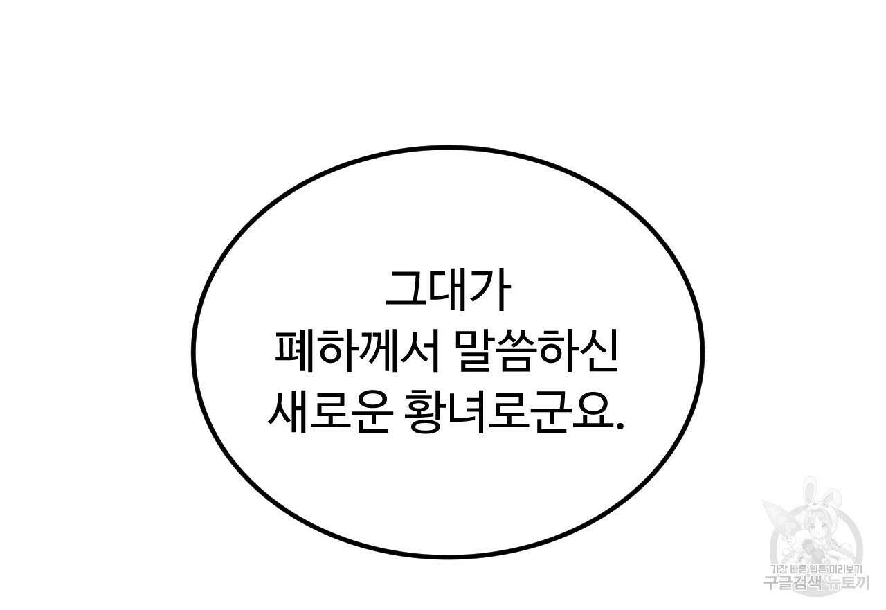 오직 그대의 안녕을 위하여 58화 176