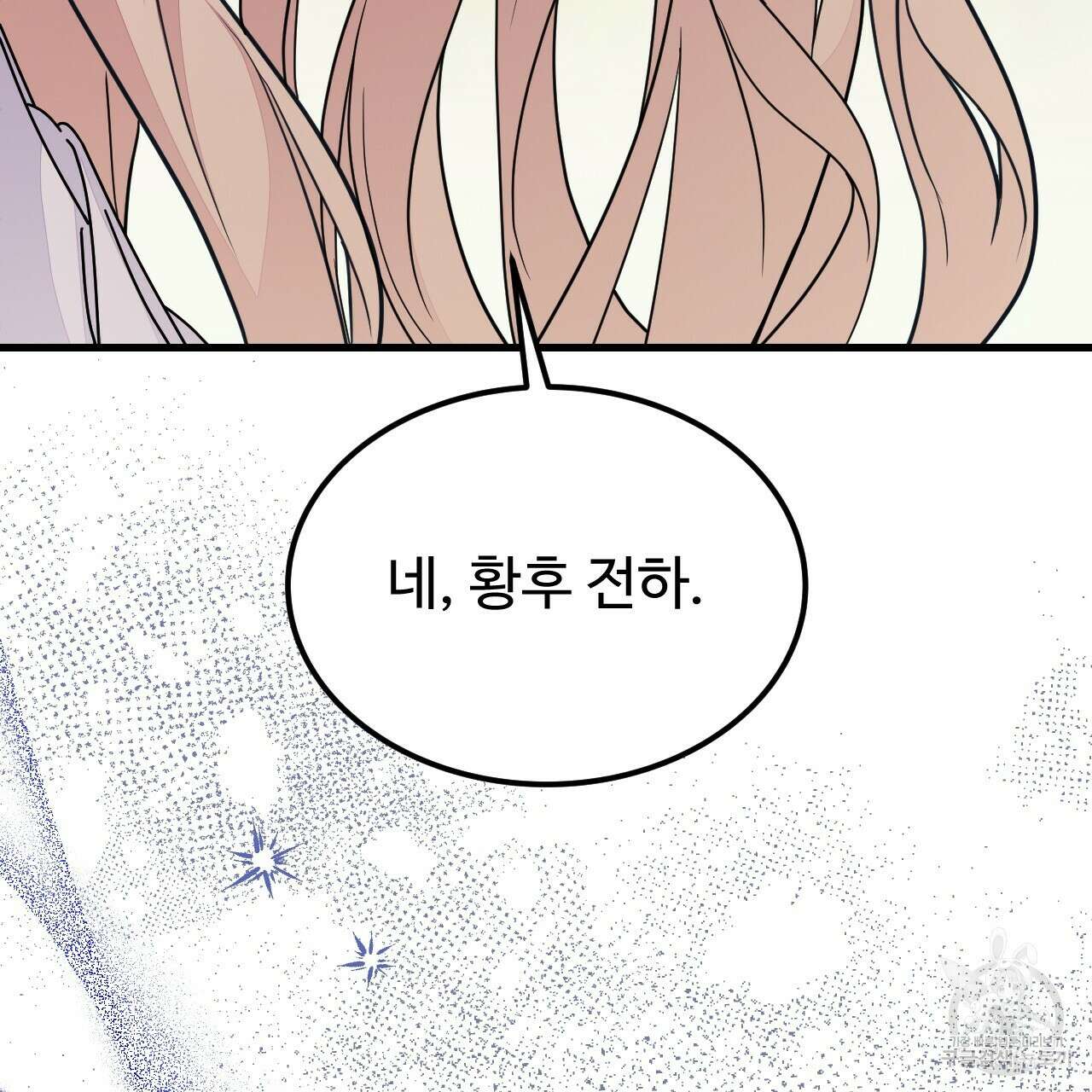 오직 그대의 안녕을 위하여 58화 178