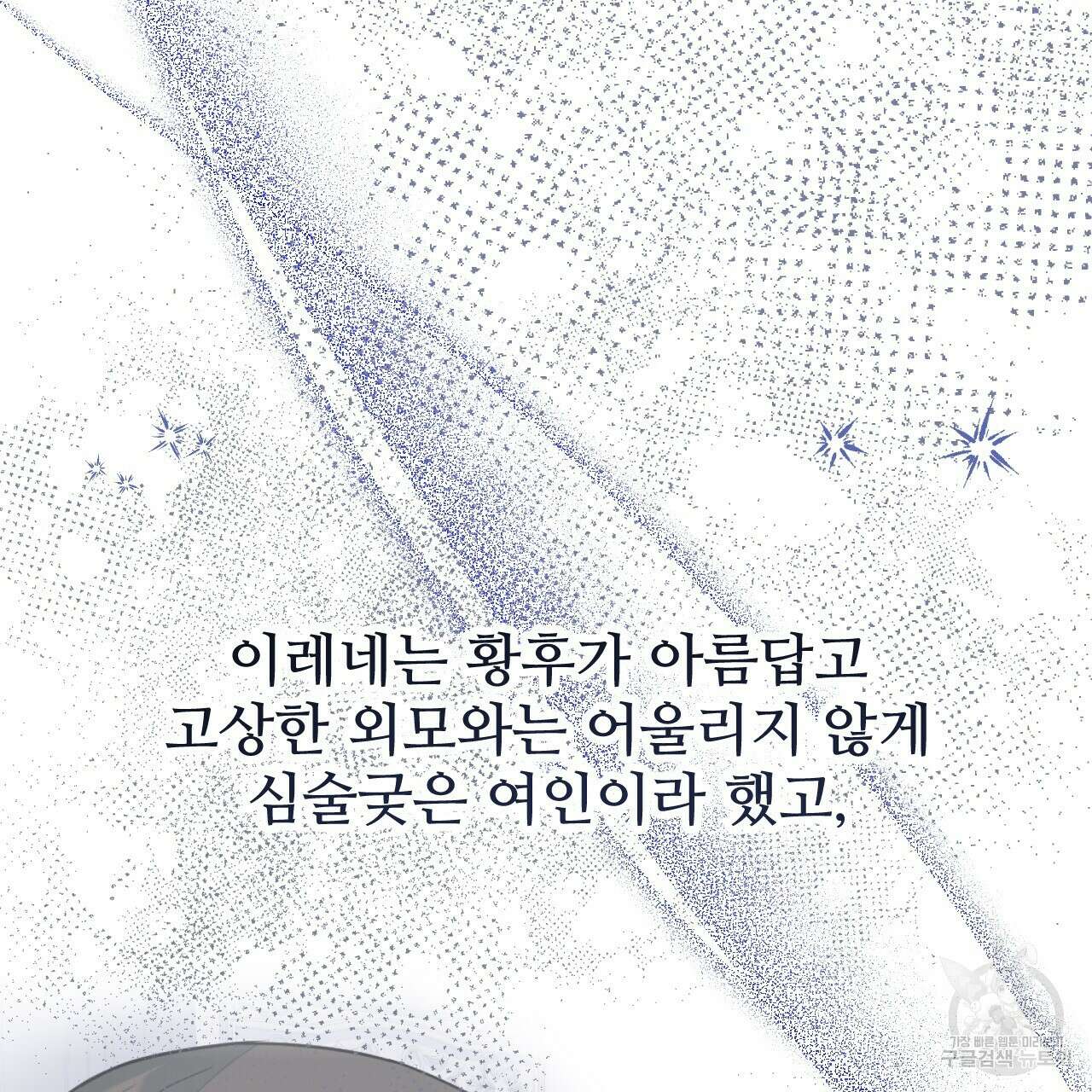 오직 그대의 안녕을 위하여 58화 179
