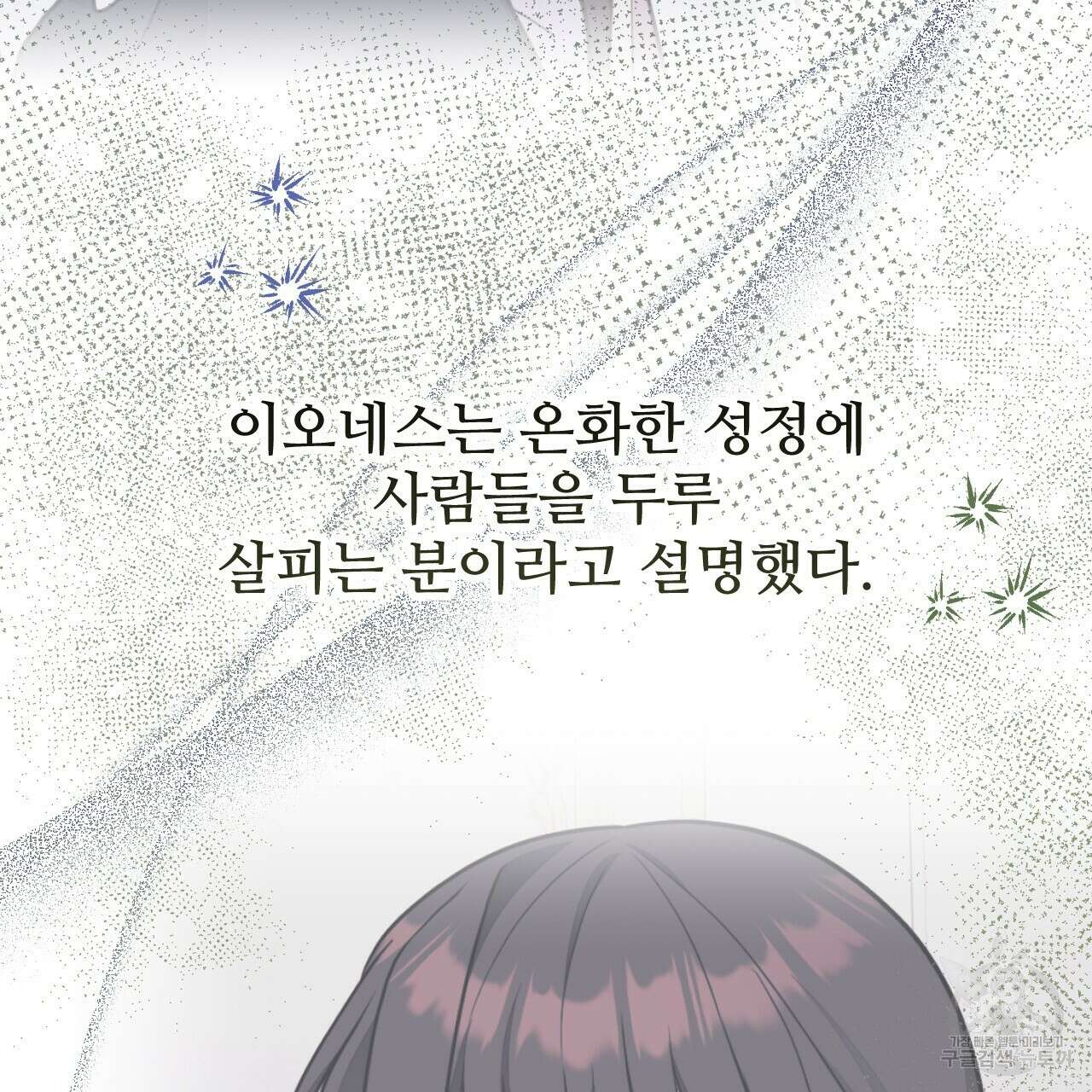 오직 그대의 안녕을 위하여 58화 181