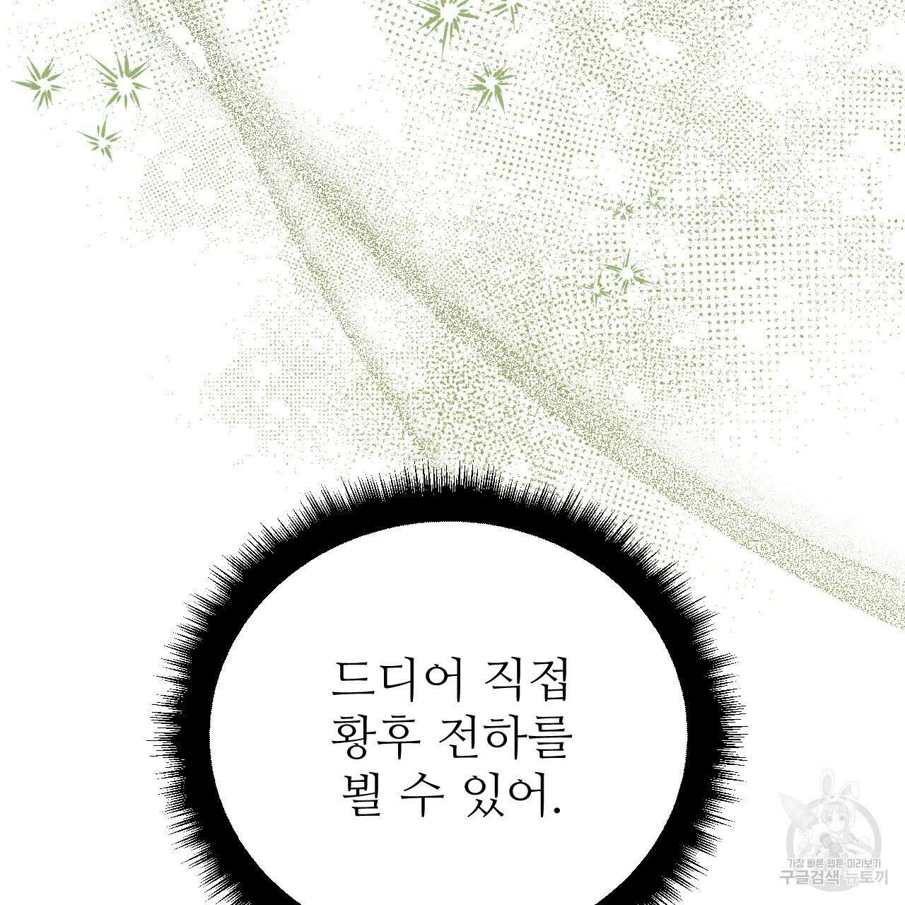 오직 그대의 안녕을 위하여 58화 183