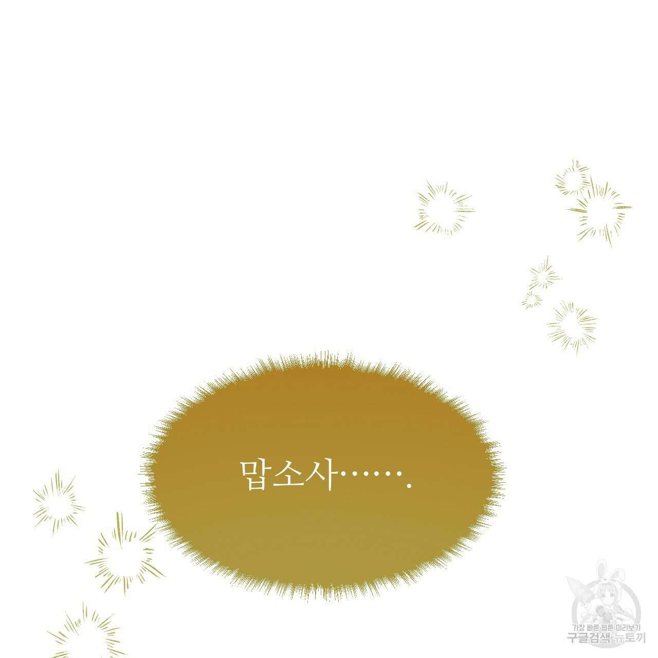 오직 그대의 안녕을 위하여 58화 191