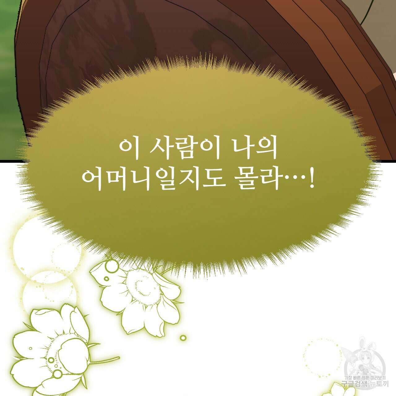 오직 그대의 안녕을 위하여 58화 196